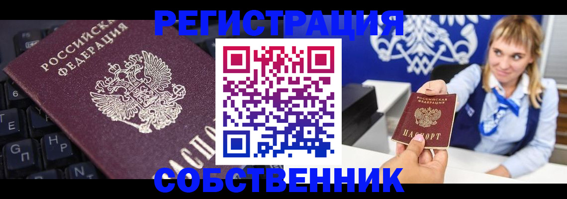 прописка 2025 в Голицыно