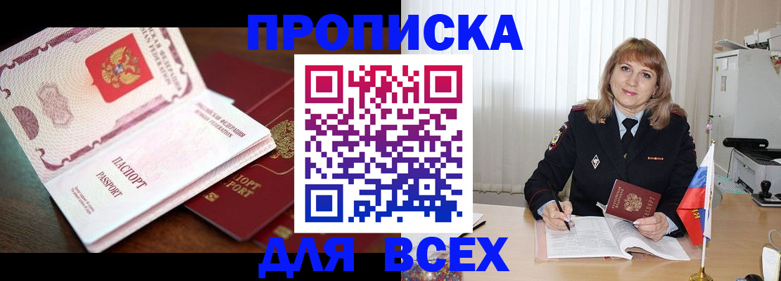 временная регистрация в Голицыно