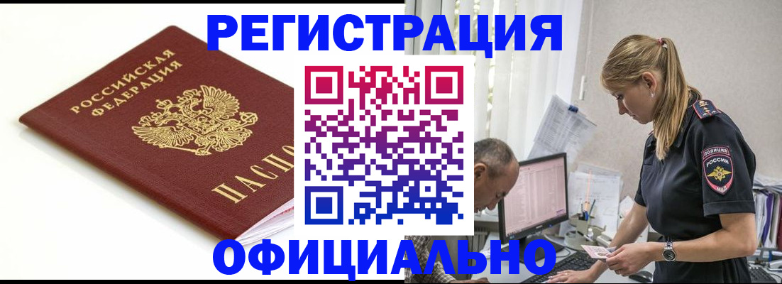 прописка для кредита в Голицыно