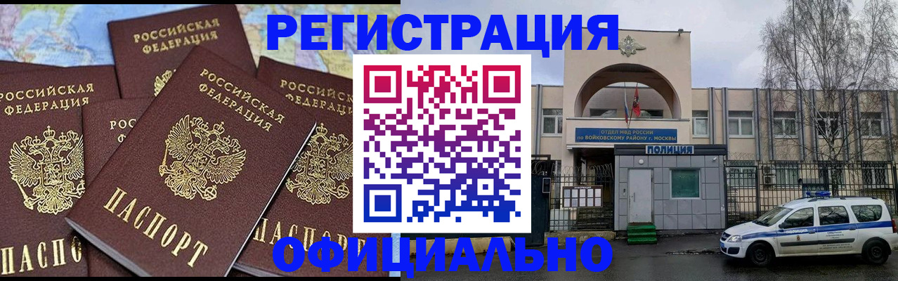прописка законно в Голицыно