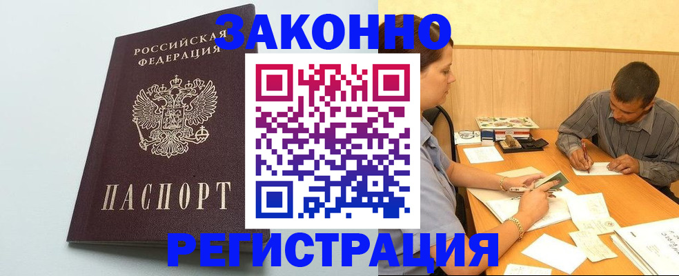 прописка регистрация в Голицыно
