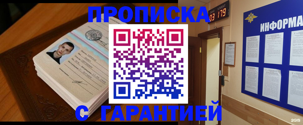 временная регистрация 2025 в Голицыно