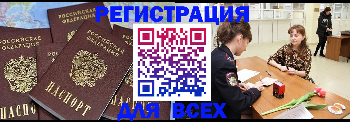 прописка для работы в Голицыно