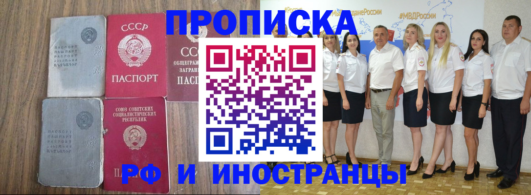 временная регистрация поиск в Голицыно