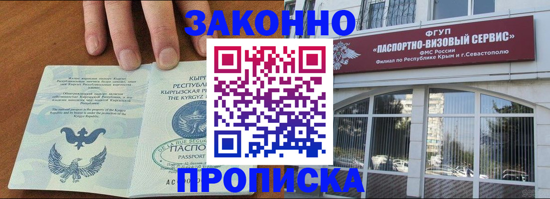 временная регистрация купить в Голицыно