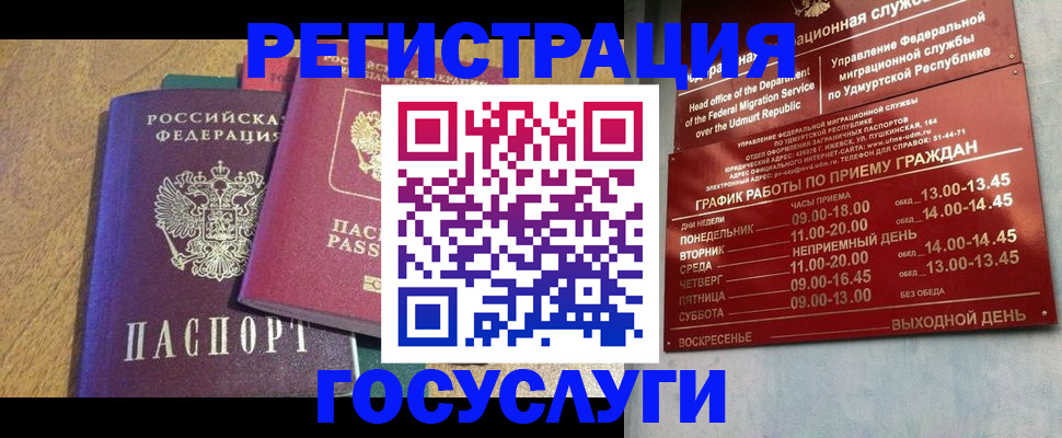 миграционный учет в Голицыно